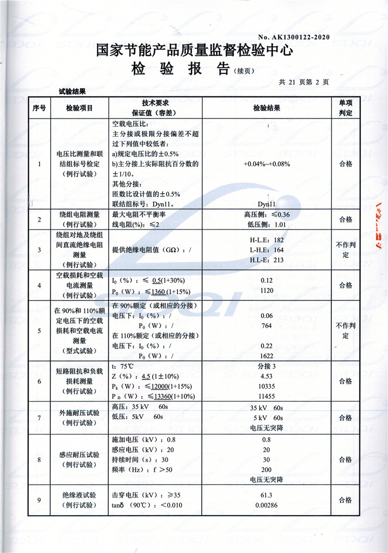 高低压试验报告-S11-1250江宁江宁江宁油浸式变压器-2.jpg